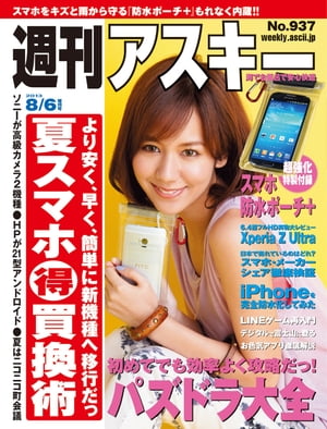 週刊アスキー 2013年 8/6増刊号