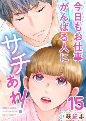 今日もお仕事がんばる人にサチあれ!