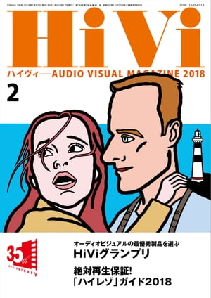 HiVi (ハイヴィ) 2018年 2月号