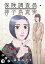 保険調査員・神子島真実 分冊版 ： 19