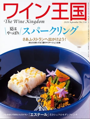 ＜p＞隔月刊ワイン王国は、各国の生産者や、日本を代表するソムリエの協力の下、世界のワイン情報をはじめワイン＆グルメ＆観光スポット、食とのコラボレーションなど、美味しくて役に立つ情報を満載しています。＜/p＞ ＜p＞表紙＜br /＞ 目次＜br /＞ 第23回ロングパートナー　飯田 ゼルバッハ（モーゼル）飯田豊彦氏（代表取締役社長）＜br /＞ 新連載　素晴らしきかな、ソムリエ人生！　フランス料理「アピシウス」シェフソムリエ 情野博之氏＜br /＞ Aperitif 1「 旅の思い出はワインが彩る」宇賀なつみ＜br /＞ Aperitif 2「 五感で味わう世界のワイン物語」菅野沙織＜br /＞ Aperitif 3「 海外3ツ星食べ歩きで知る ワインの味と食習慣」松井忠三＜br /＞ きっと出合える ひとめぼれワイン　ワイン王国 ラベルグランプリ 結果発表＜br /＞ ハレの日に訪れたいレストラン フランス料理「エステール」＜br /＞ さぁ、レストランへ出かけよう　あなたを待ってる夏のマリアージュ＜br /＞ 特集 夏はやっぱりスパークリング＜br /＞ 夏飲みスパークリング決定戦！　179本をブラインド・テイスティング！本当に美味しい57本＜br /＞ プロヴァンス・ロゼ　美しく輝くその魅力＜br /＞ ロゼの夏がやってきた！＜br /＞ ナツ本番！ BBQワイン2020 はこれだ！＜br /＞ 食欲増進！ 夏こそワイン＆カレー＜br /＞ 第15回 帰ってきた！ イサオとクミコのあっ！ビナメント＜br /＞ ワインのように楽しむビール＜br /＞ もっと知りたい！ シードル＜br /＞ 5ツ星探求 ブラインド・テイスティング　1000円台で見つけた「冷やして美味しい赤ワイン」＜br /＞ 第31回 宮嶋勲のそうだ、京都でワイン「和蔵義」＜br /＞ 第2回 「いつか、ここでドメーヌを」保坂香子＜br /＞ WK Library＜br /＞ ワイン王国お勧めショップ＜/p＞画面が切り替わりますので、しばらくお待ち下さい。 ※ご購入は、楽天kobo商品ページからお願いします。※切り替わらない場合は、こちら をクリックして下さい。 ※このページからは注文できません。