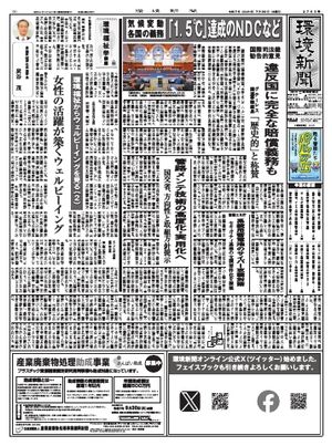 環境新聞 2025年7月30日号【電子書籍】