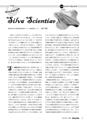 海外科学雑誌情報 Silva Scientiae X