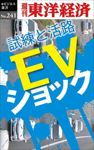 ＥＶショック