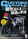 カスタムピープル 2018年9月号【電子書籍】