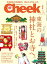 月刊Cheek 2019年2月号