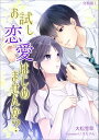 お試し恋愛はじめませんか？ 【分冊版】1【電子書籍】 大松雪草