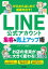 ゼロからはじめて成果を出す！ LINE公式アカウント集客＆売上アップ術