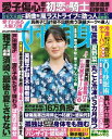 女性自身 2025年 8月12日号【電子書籍】