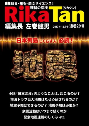 RikaTan（理科の探検） 2017年12月号【電子書籍】