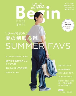 LaLaBegin(ララビギン） 8・9 2020【電子書籍】