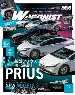 WAGONIST 2023年 7月号