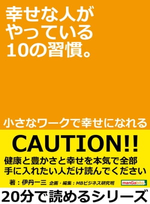 幸せな人がやっている１０の習慣。小さなワークで幸せになれる。