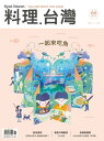 料理.台灣 11-12月號/2022第66期【電子書籍】