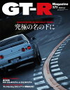 GT-R Magazine 2023年 7月号【電子書籍】 GT-R Magazine編集部