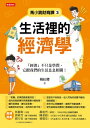 馬小跳財商課3：生活裡的經濟學【電子書籍】[ 楊紅櫻 ]