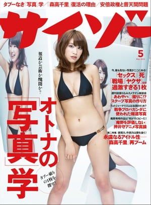 サイゾー 2015年 5月号