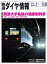 鉄道ダイヤ情報2019年2月号