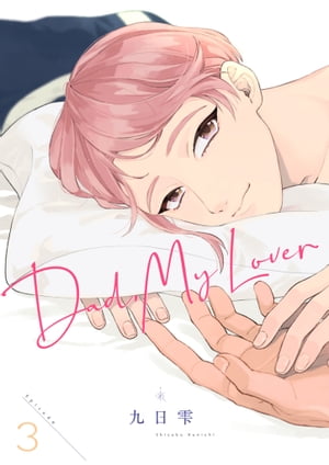 Dad,My Lover Episode3Żҽҡ[  ]