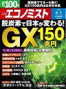週刊エコノミスト2023年8月1日号【電子書籍】