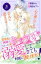 前世私に興味がなかった夫、キャラ変して溺愛してきても対応に困りますっ！　分冊版（６）