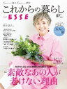 これからの暮らし by ESSE vol.7【電子書籍】