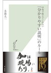 学校で教えてくれない「分かりやすい説明」のルール【電子書籍】[ 木暮太一 ]