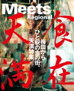 食在天満【電子書籍】[ （編）京阪神エルマガジン社 ]