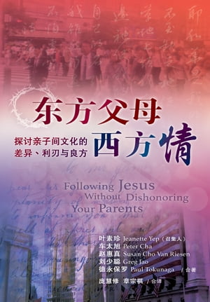 东方父母西方情（简体） FOLLOWING JESUS WITHOUT DISHONORING YOUR PARENTS