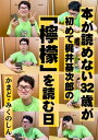 本が読めない32歳の男が初めて梶井基次郎の「檸檬」を読む日【電子書籍】[ かまど ]