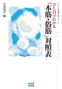 ひと目でわかる「本筋 俗筋」対照表【電子書籍】 月刊碁学