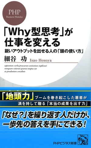 「Why型思考」が仕事を変える