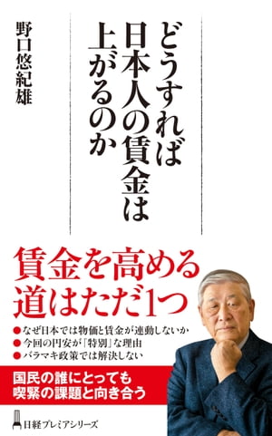 どうすれば日本人の賃金は上がるのか