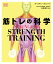 SCIENCE of STRENGTH TRAINING 筋トレの科学【電子書籍】[ オースティン・カレント ]