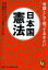 常識として知っておきたい日本国憲法