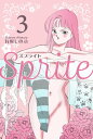 SPRITE3【電子書籍】 有村しのぶ