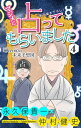 ホラー シルキー マジメに占ってもらいました4 Over60の未来予想図【電子書籍】 永久保貴一