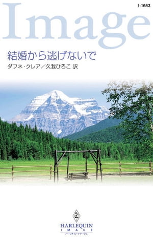 結婚から逃げないで