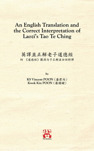 An English Translation and the Correct Interpretation of Laozi's Tao Te Ching 英譯並正解老子道徳經