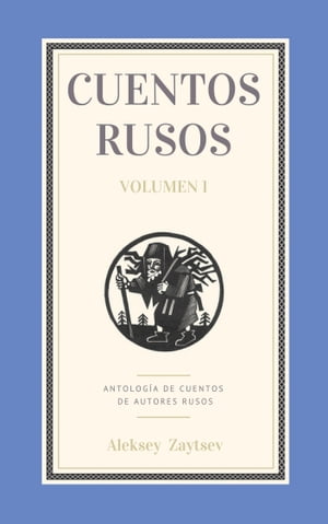 Cuentos rusos. Volumen 1【電子書籍】[ Aleksey Zaytsev ]