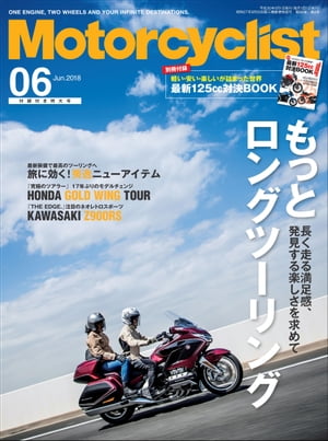 Motorcyclist 2018年6月号