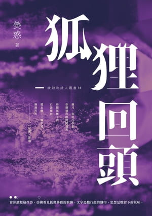 狐狸回頭【電子書籍】[ ?惑 ]