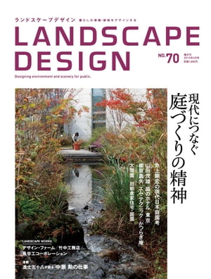 LANDSCAPE DESIGN No.70 ɂȂ Â̐_(hXP[v fUC)ydqЁz