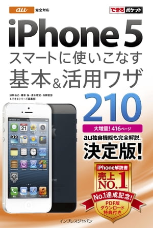 Ǥݥå au iPhone 5 ޡȤ˻Ȥʤܡѥ略 210 ŻǡŻҽҡ[ ˡ Ƿ ]