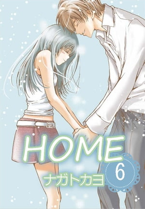 HOME 6巻