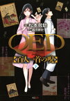 QED　百人一首の呪（下）【電子書籍】[ 松本救助 ]