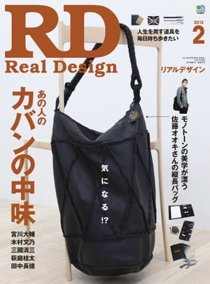 REAL DESIGN 2012ǯ2 No.67Żҽҡ