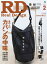 REAL DESIGN 2012年2月号 No.67【電子書籍】