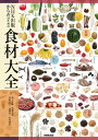 NHK出版 からだのための食材大全【電子書籍】