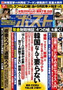 週刊ポスト 2019年 9月13日号【電子書籍】[ 週刊ポスト編集部 ]